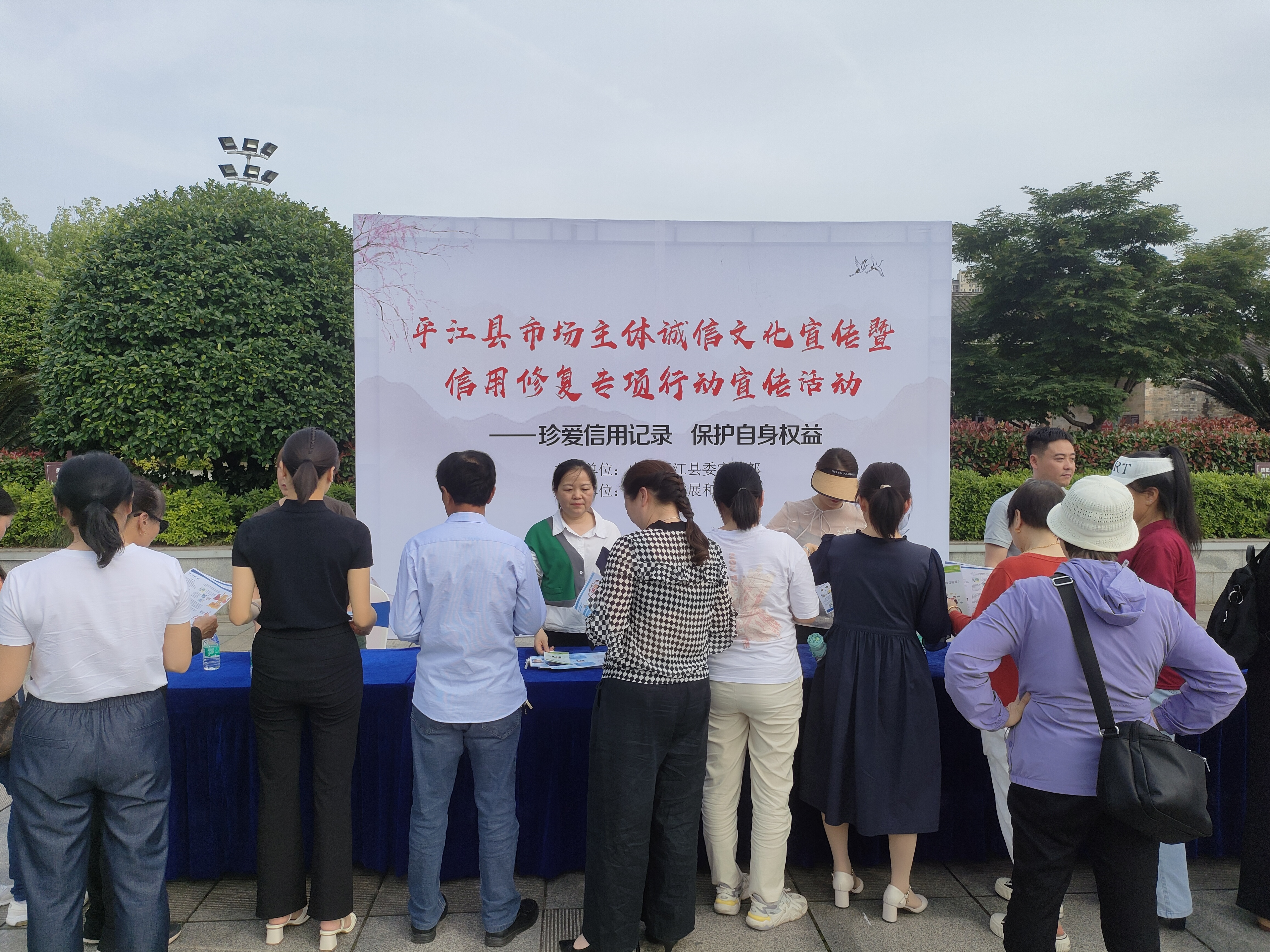 平江县发改局开展诚信文化宣传暨信用修复专项行动专场活动